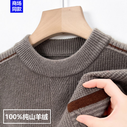桐乡濮院羊绒衫男冬款圆领针织衫中青年加厚保暧毛衣羊毛打底衫