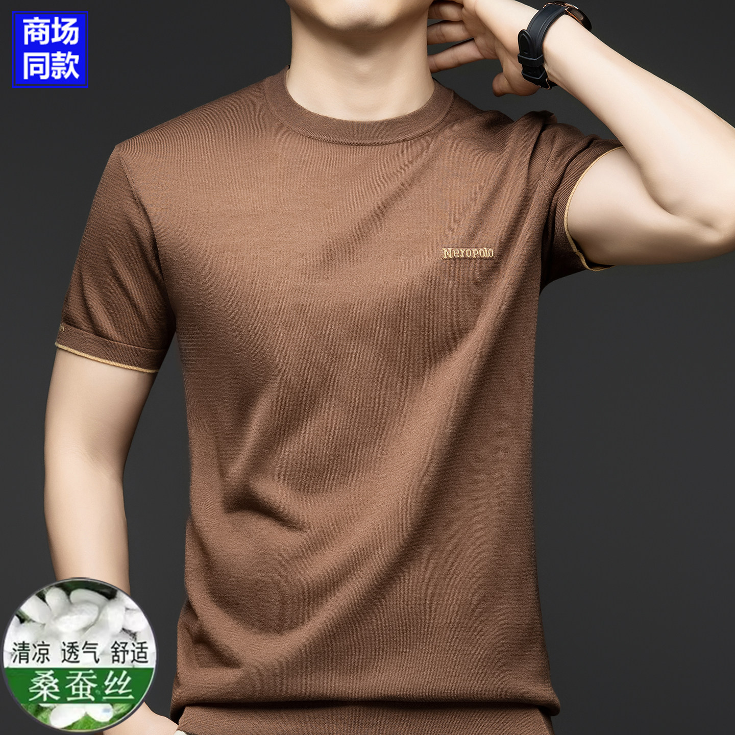 鄂尔多斯市夏季桑蚕丝针织短袖t恤男士圆领半袖休闲薄款打底衫男