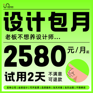 网店外包兼职海报主图详情页设计首页装修小程序电商美工包月包年