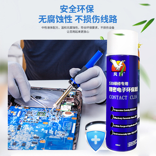 530维修专用精密电子环保清洗剂主板线路板屏幕仪器电子设备清洗