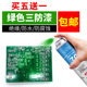 三防漆电路板pcb防潮绝缘剂绿色耐高温快干防水自喷漆保护 三防胶