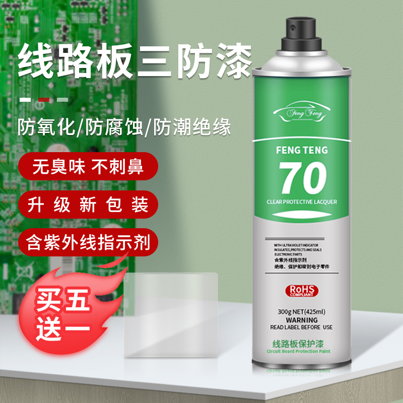 风腾透明三防漆低气味含紫外线