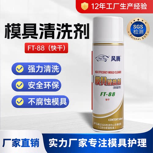 厂家直销洗板水风腾模具清洗剂