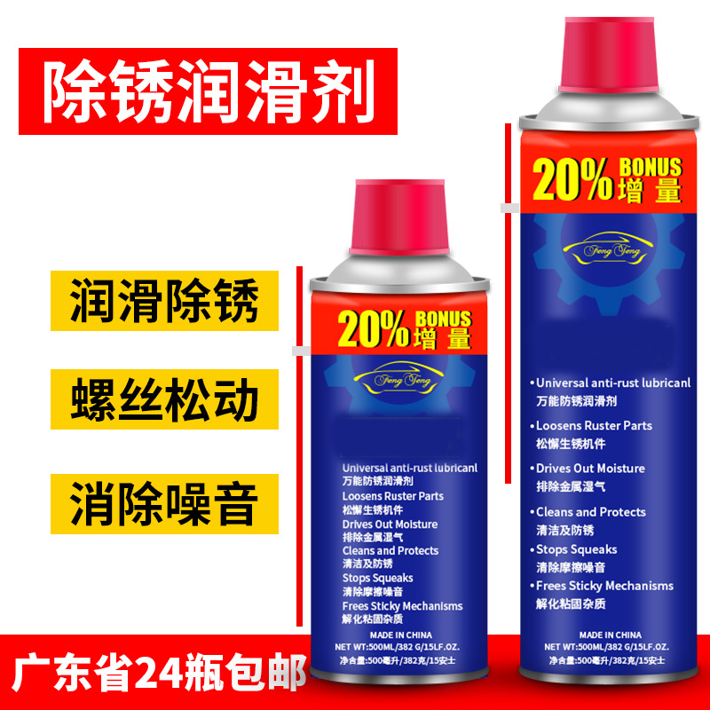ft40万能防锈润滑剂螺栓五金工具