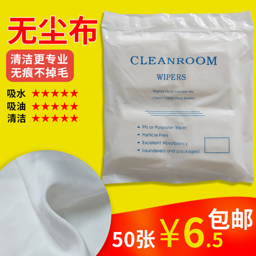 防静电风腾超细纯棉屏幕清洁布