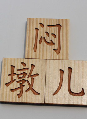 定制雕刻火锅烧烤店创意木质招牌