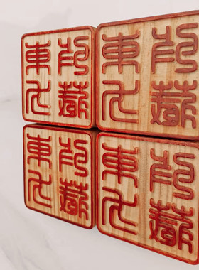 实木印章订制木头汉字篆体字雕刻木头字广告牌门头字民宿字牌加工
