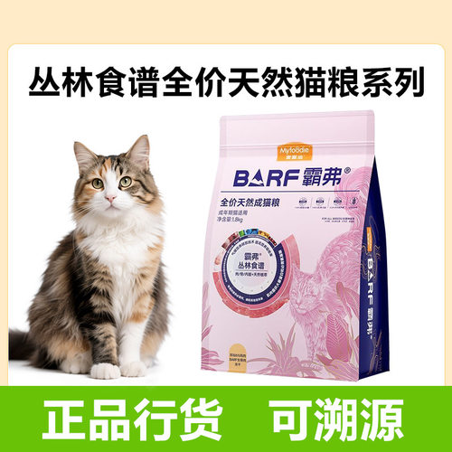 霸弗全价冻干双拼牛肉全阶段猫粮