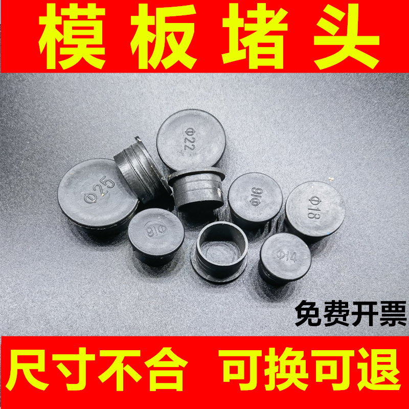 木模板堵头封堵多次利用