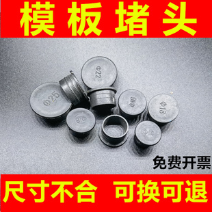 建筑模板工地堵头木板电钻眼孔补塞子16-22mm塑料