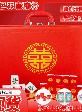 手搓麻将牌家用喜庆红色喜字麻将40/42/44中大号宿舍聚会卡通麻将