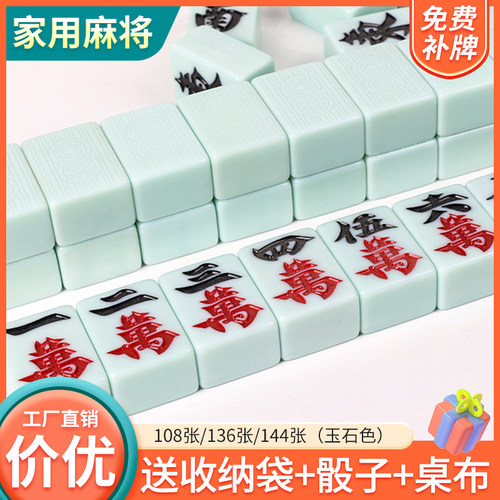家用手搓中档仿玉石麻将牌108张136张144张中大号46#48#50#送礼品