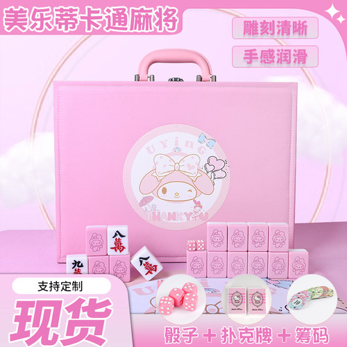 手搓麻将牌家用网红可爱粉色美乐蒂40/42/44礼盒宿舍聚会卡通麻将