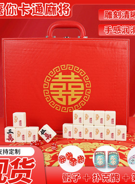 手搓麻将牌定制家用欢喜你40/42/44中大号礼盒宿舍聚会卡通麻将
