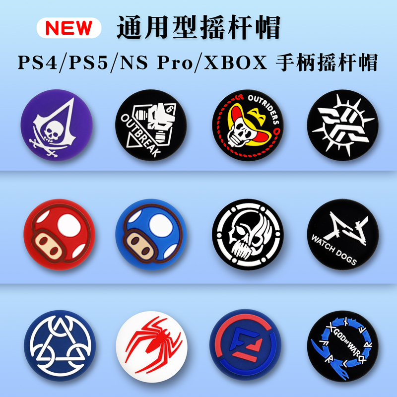 PS5猫爪摇杆帽switchPRO硅胶帽PS4手柄遥感套PS3 XBOX