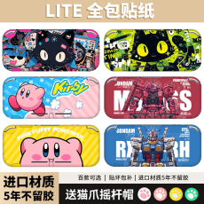 switch主机贴膜