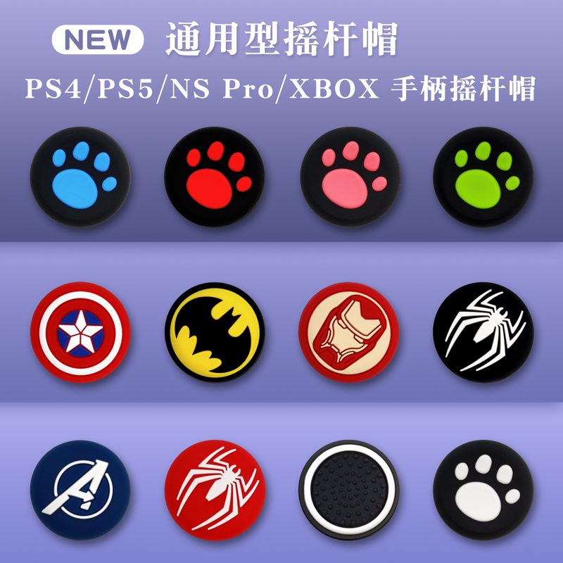 PS5猫爪摇杆帽PS4手柄摇杆套switchPRO硅胶帽PS3 XBOXONE保护北通-封面