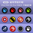 XBOXONE保护北通 PS5猫爪摇杆帽PS4手柄摇杆套switchPRO硅胶帽PS3