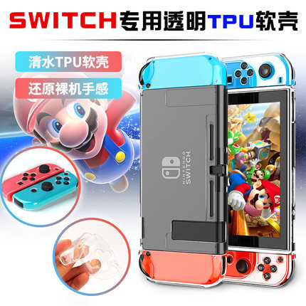 适用任天堂Switch软壳NS透明保护套Switch lite硅胶套TPU软壳配件