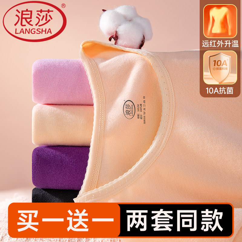 浪莎女士秋衣秋裤女款纯棉打底保暖内衣套装100%全棉毛衫线衣线裤