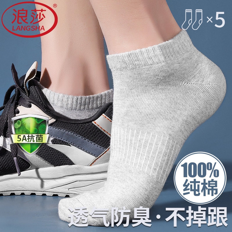 浪莎男夏季纯棉透气防臭简约短袜