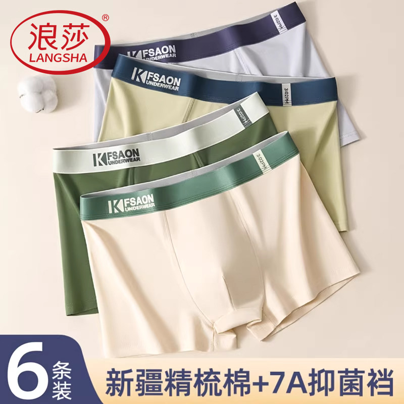 浪莎男士内裤纯棉平角裤男款透气抗菌男生运动四角短裤头2026新款
