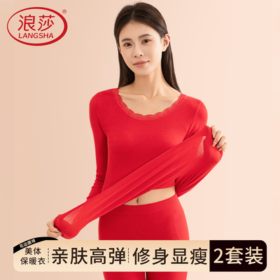 浪莎女士秋衣秋裤套装