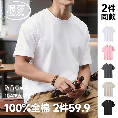 浪莎男士纯棉抗菌重磅短袖