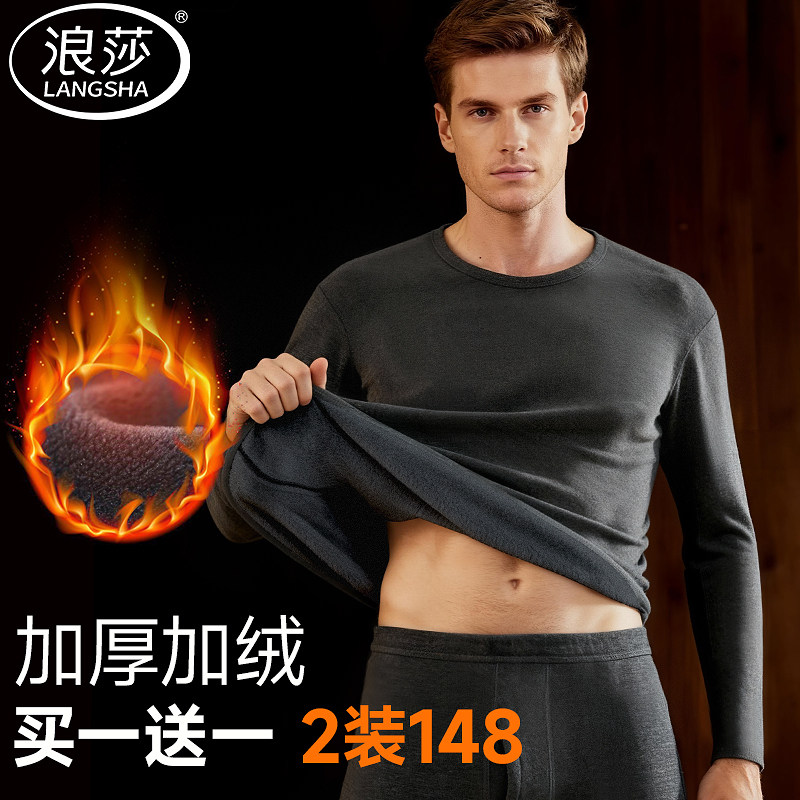 浪莎男士保暖内衣男款纯棉加绒加厚秋衣秋裤冬季中老年保暖衣套装