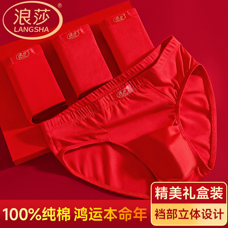 浪莎男士本命年内裤纯棉大红色三角短裤衩2026马年男款性感底裤头,女士内衣/男士内衣/家居服,男三角内裤,淘宝优惠券,粉丝福利购,淘宝优惠卷