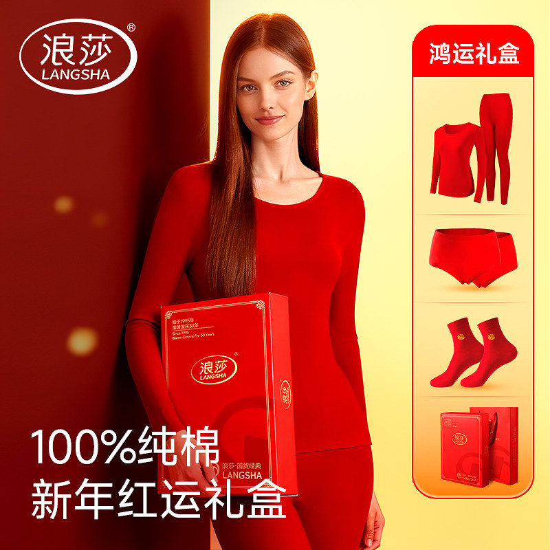 浪莎女士本命年保暖内衣女款大红色纯棉秋衣秋裤套装2026马年新款