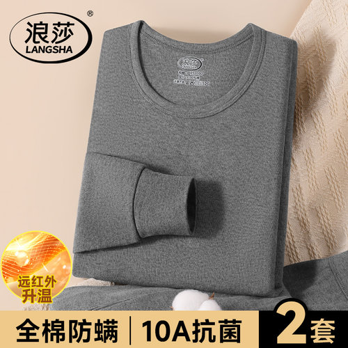 浪莎男士纯棉抗菌秋衣秋裤套装