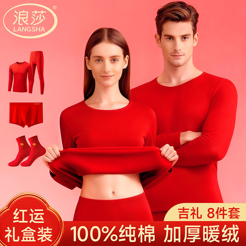 浪莎男士本命年保暖内衣女款2026马年纯棉加绒加厚大红色秋衣秋裤