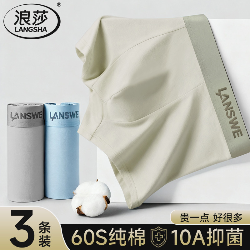 浪莎浪莎男士纯棉内裤男款抗菌透气平角裤衩青少年运动短裤头新款