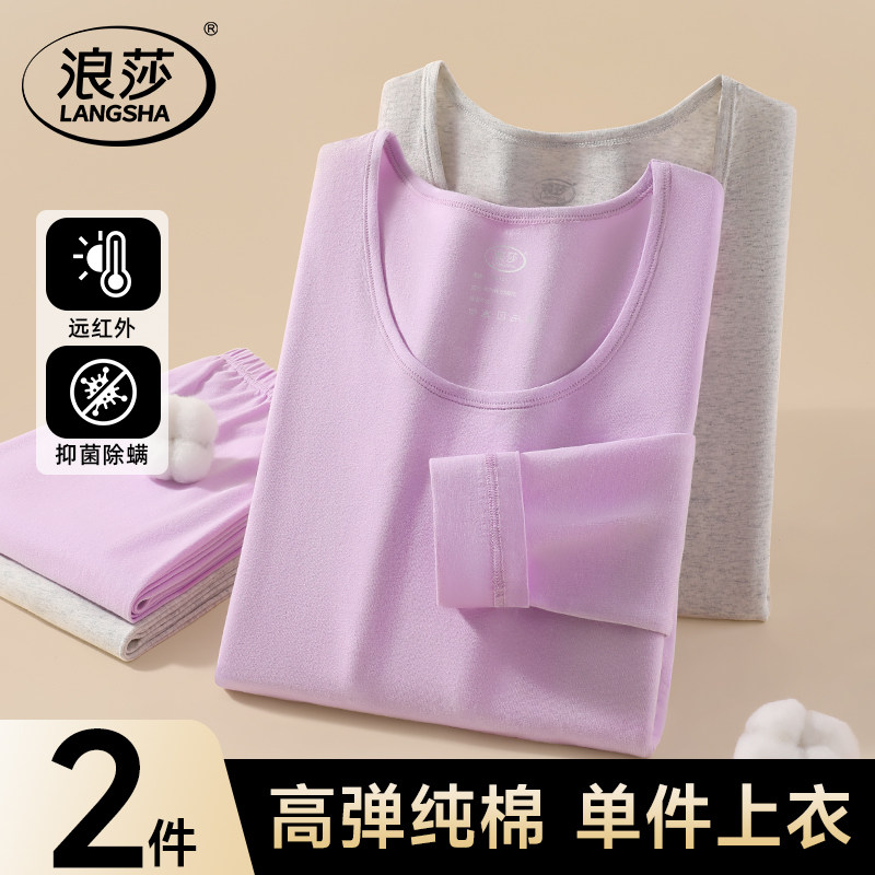 浪莎女士秋衣女款纯棉单件上衣薄款修身打底衫保暖内衣秋冬季内搭