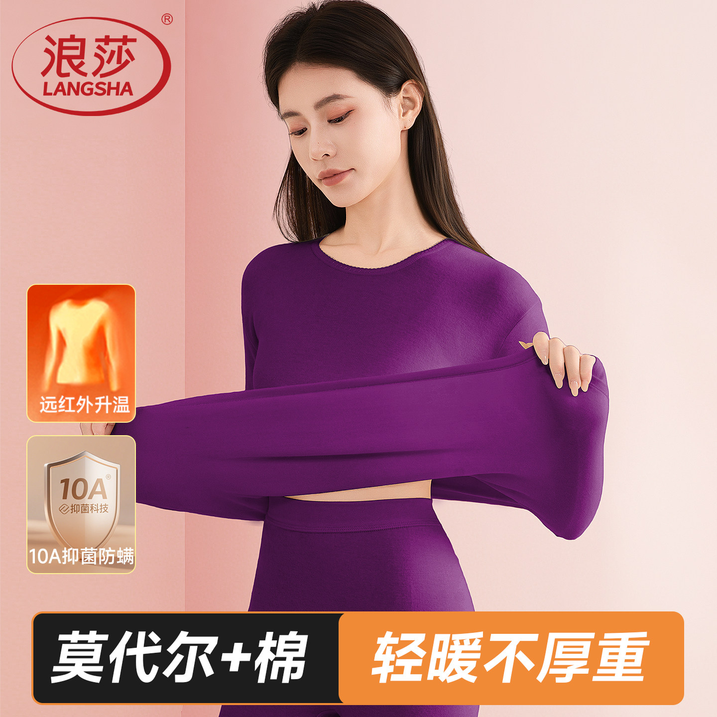 浪莎女士莫代尔棉套装秋衣秋裤图片