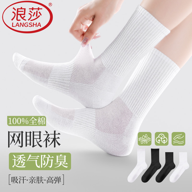 浪莎女士袜子纯棉中筒袜夏季全棉高筒袜网眼透气运动黑白色长筒袜