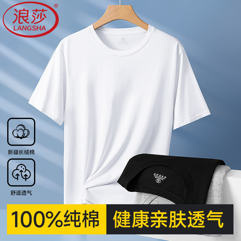 浪莎纯棉短袖t恤男款夏季基础款纯白色内搭外穿全棉T恤衫2026新款