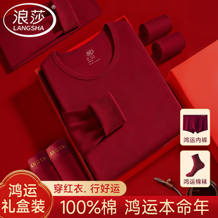浪莎本命年内衣套装男款秋衣秋裤2026马年纯棉红色衣服秋冬季保暖