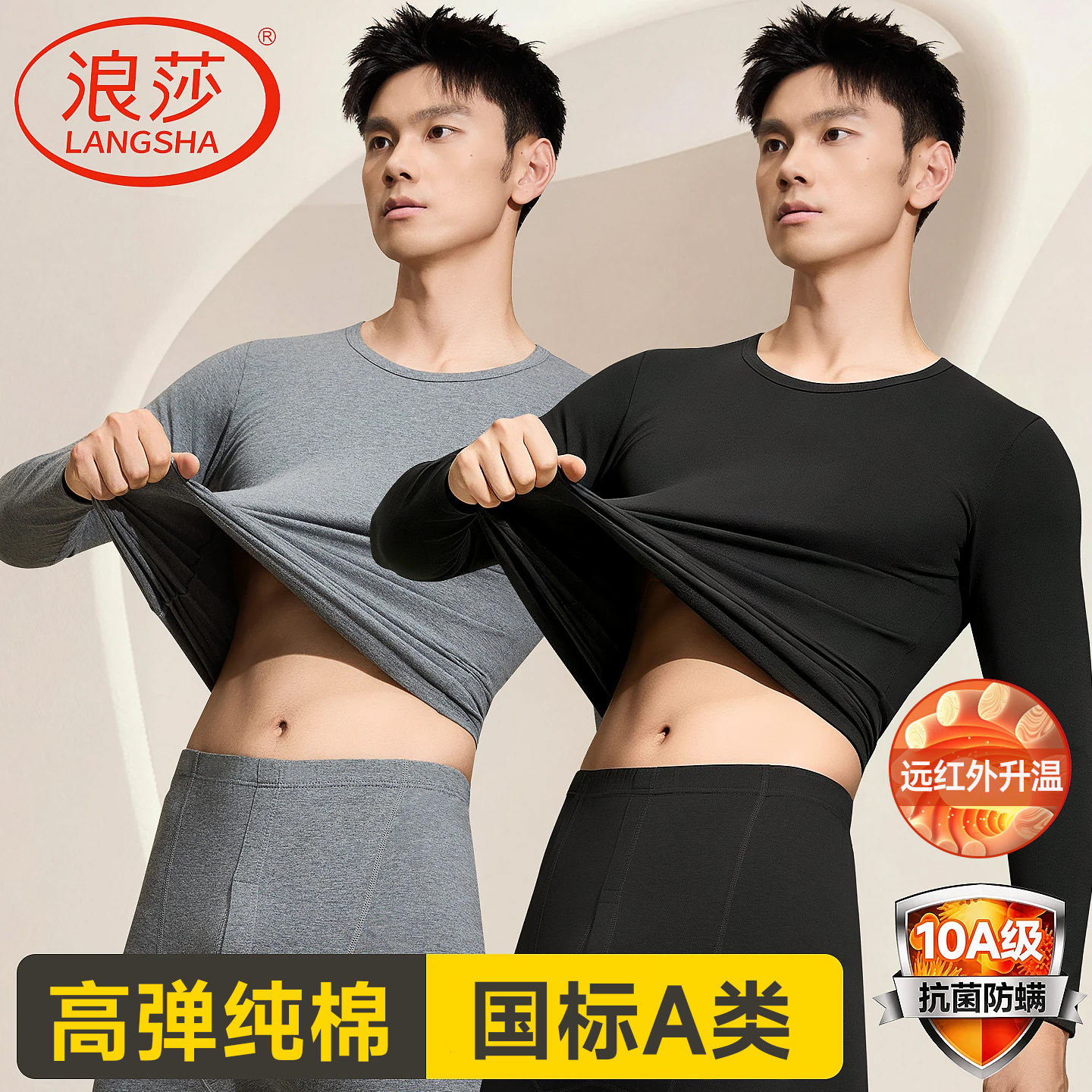 浪莎男士纯棉薄款秋衣秋裤套装图片