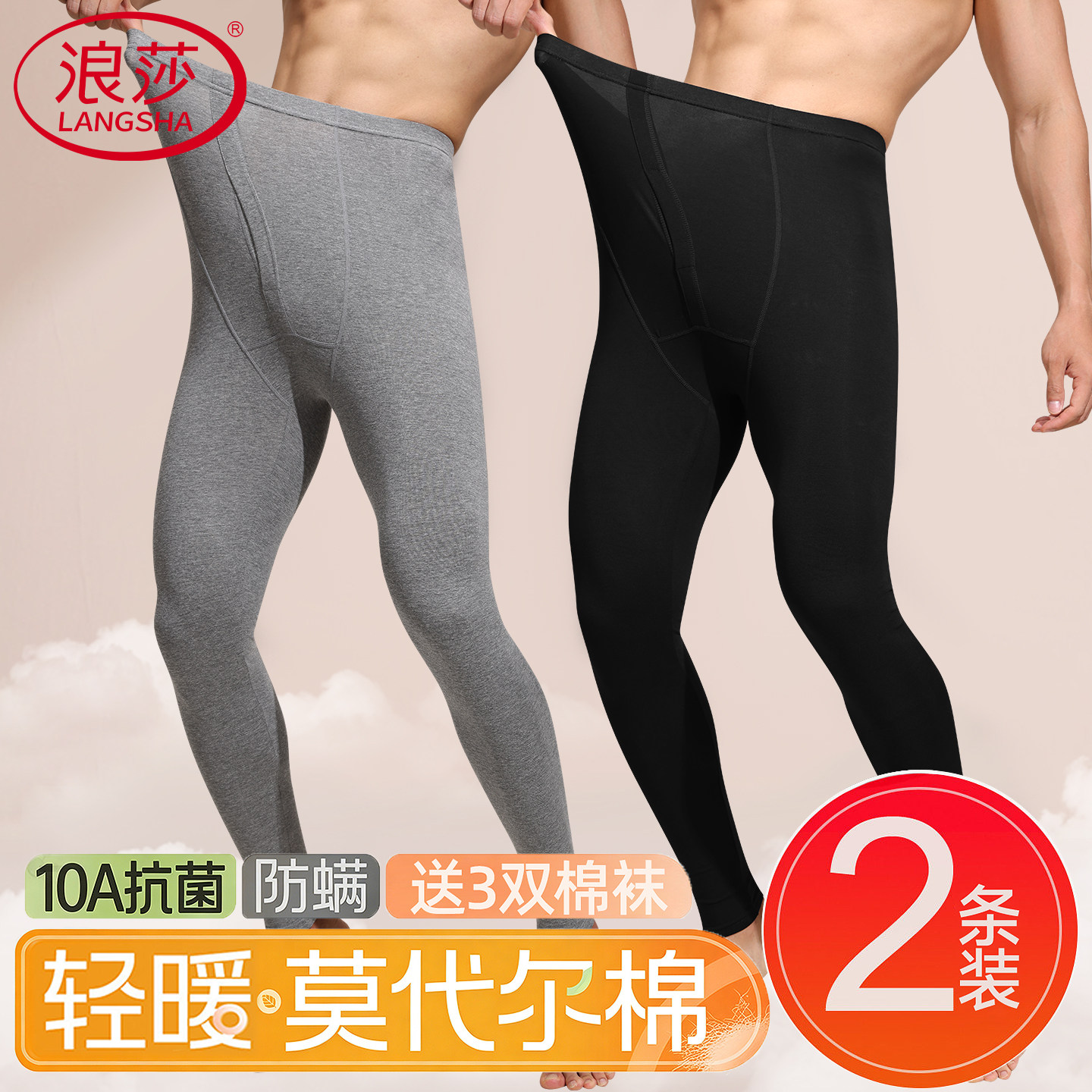 浪莎男士秋裤莫代尔棉毛裤秋季新薄款大码修身内穿打底线裤保暖裤