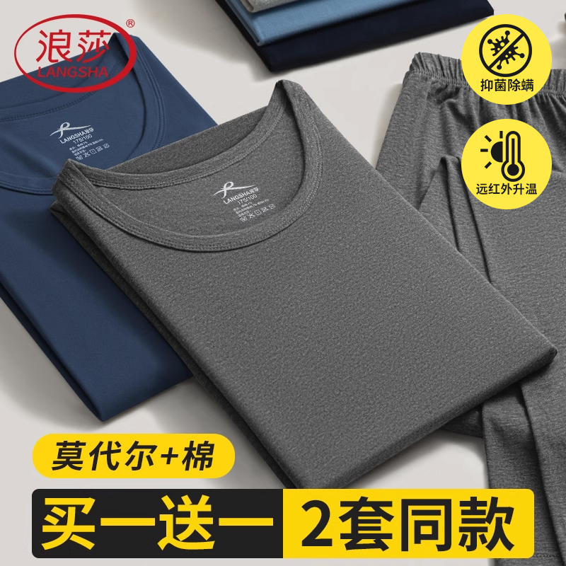 浪莎秋衣秋裤男士薄款莫代尔2套