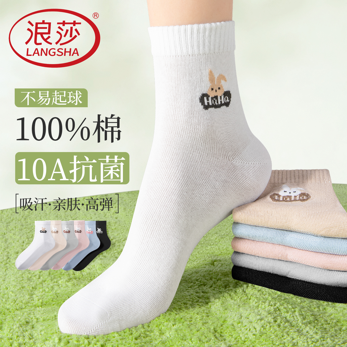 浪莎女士袜子女生夏季薄款纯棉中筒袜全棉吸汗透气可爱兔子学生袜