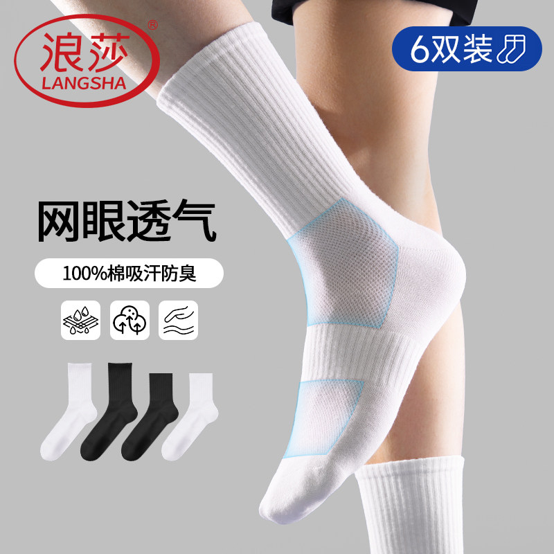 浪莎男士高筒袜子夏季薄款网眼中筒纯棉防臭青少年运动夏天长筒袜