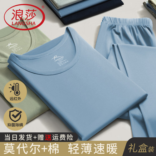 浪莎莫代尔棉男修身秋衣秋裤套装