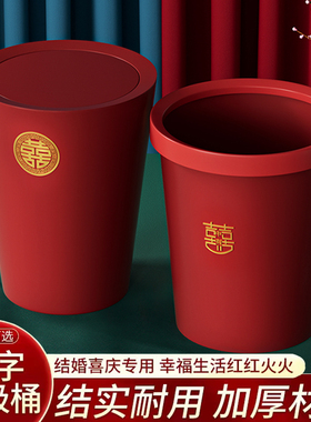 红色结婚用垃圾桶女方陪嫁婚礼家用客厅婚庆乔迁之喜字子孙桶婚房