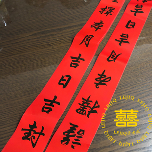 潮汕麒麟到此婚庆陪嫁物品标记封条喜贴带女方物品封带喜庆封箱条