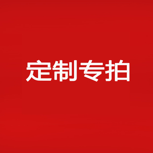 定制地毯专拍