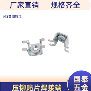 PCB-11螺母贴片式焊接端子M3平贴接线柱连接器线路板SMD压铆座