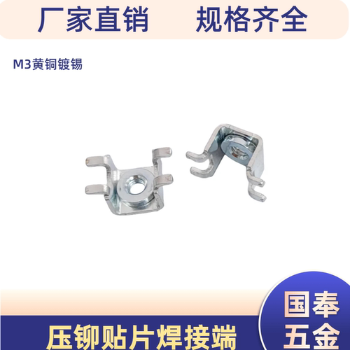 PCB-11螺母贴片式焊接端子M3平贴接线柱连接器线路板SMD压铆座